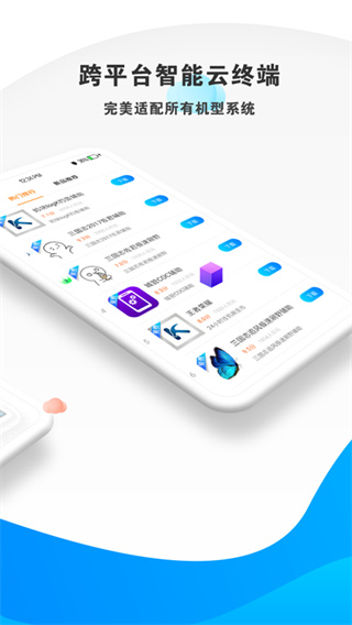 蓝光云挂机app截图2