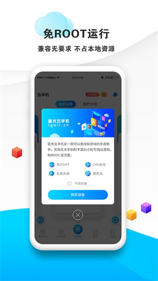 蓝光云挂机app截图3