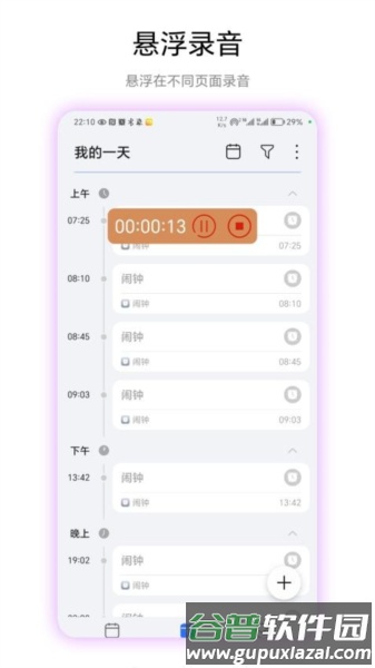 悬浮录音最新版截图1