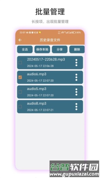 悬浮录音最新版截图3