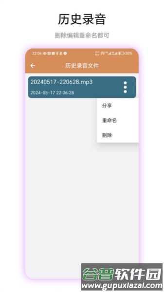 悬浮录音最新版截图4