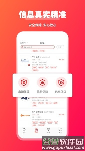 JOBS海归网app截图2