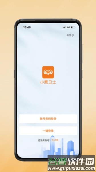 小鹰卫士免费版截图2