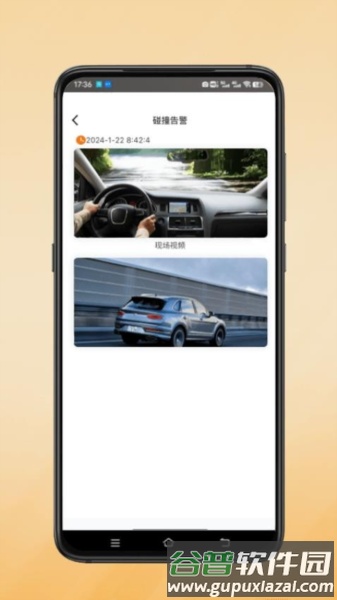 小鹰卫士免费版截图3