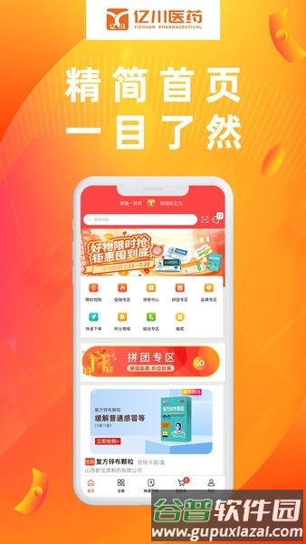 药安心app截图1
