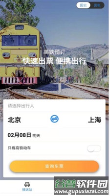 三和商旅app截图2