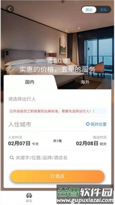 三和商旅app截图3