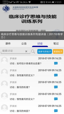 人卫慕课app官方版截图3