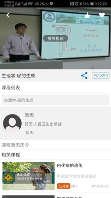 人卫慕课app官方版截图5