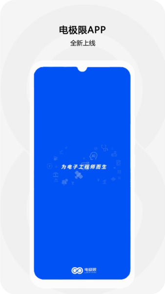 电极限安卓版截图1