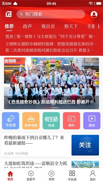 自贡观察app截图1