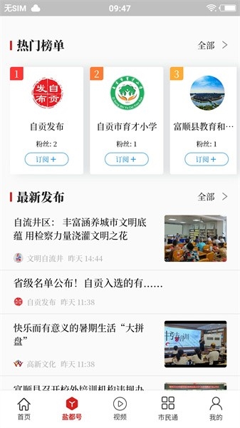 自贡观察app截图3