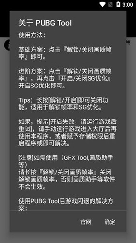 pubgtool画质修改器免费版截图3
