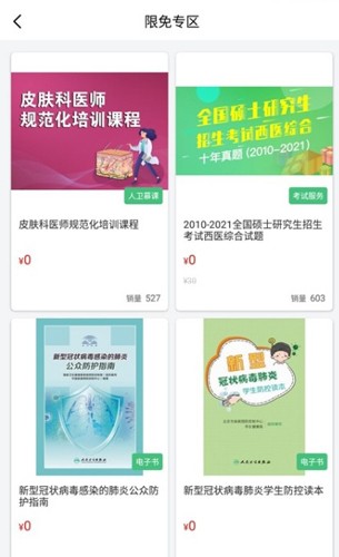 人卫教材电子版官方版截图3