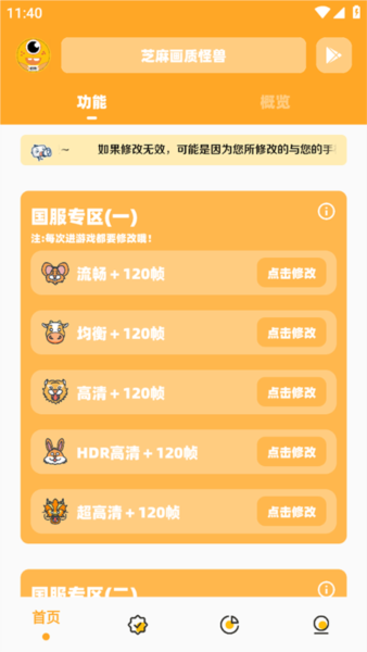 芝麻画质怪兽XyZ120帧截图3