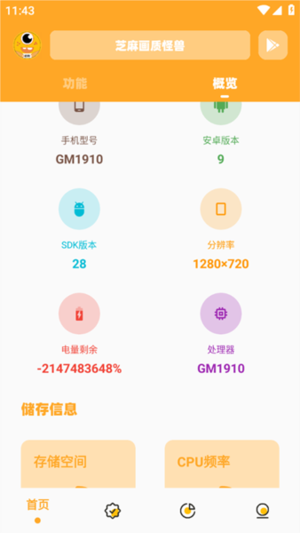 芝麻画质怪兽XyZ120帧截图5