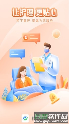和宇智护安卓app截图1