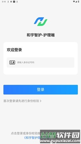 和宇智护安卓app截图2