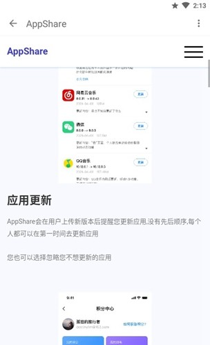 app分享apk截图2