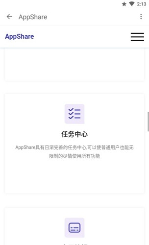 app分享apk截图3