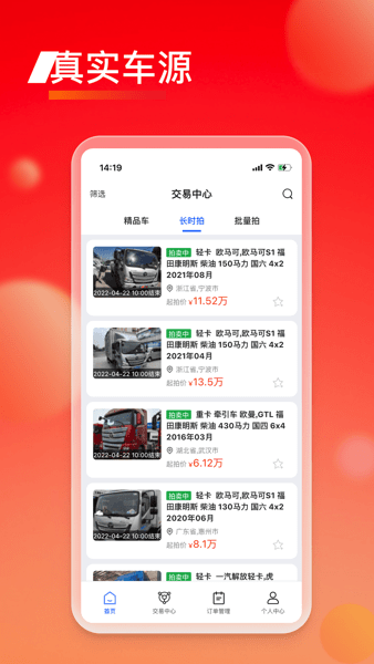 福田会享福二手车软件截图1