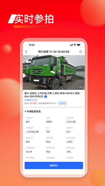 福田会享福二手车软件截图2