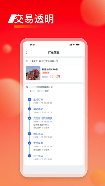 福田会享福二手车软件截图3