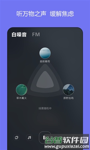 岁眠app截图1