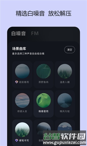 岁眠app截图3