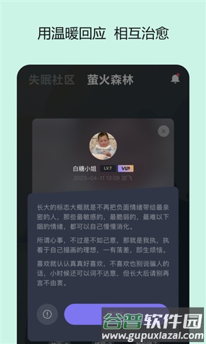 岁眠app截图4