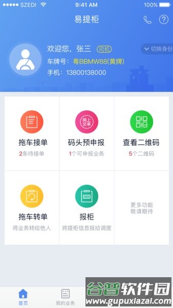 易提柜app官方免费版截图1