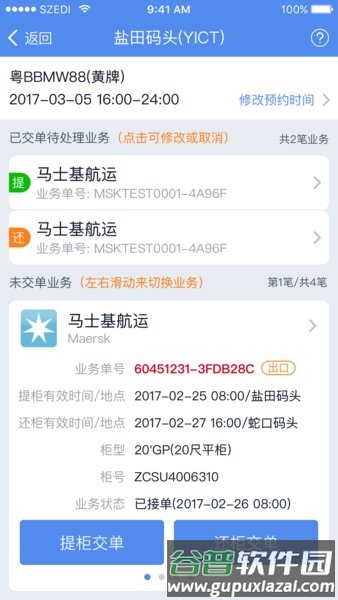 易提柜app官方免费版截图3