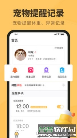 宠物日常最新版截图2