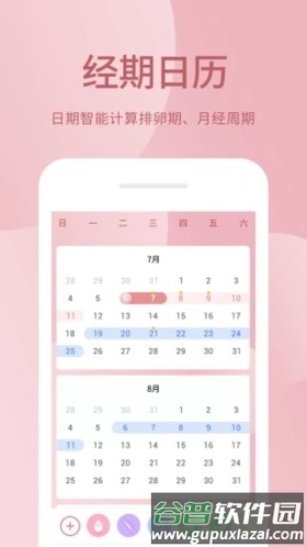 月经期助手截图1