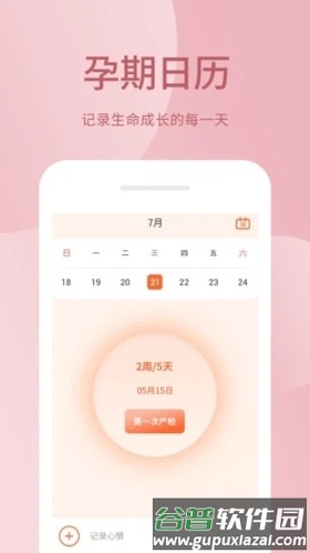 月经期助手截图2