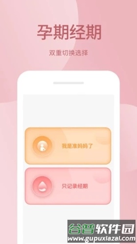 月经期助手截图3