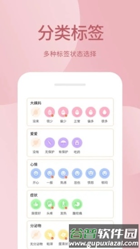 月经期助手截图4