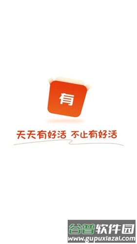 有好活手机版截图1