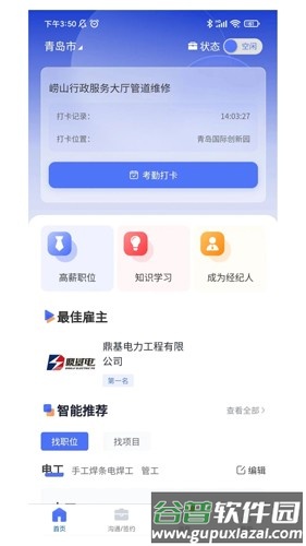 有好活手机版截图3