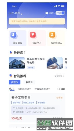 有好活手机版截图4