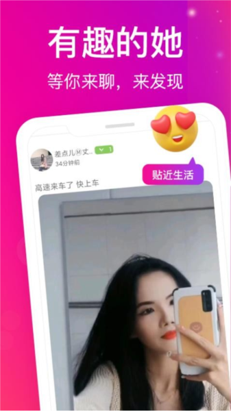 遇聊视频聊天免费版截图1