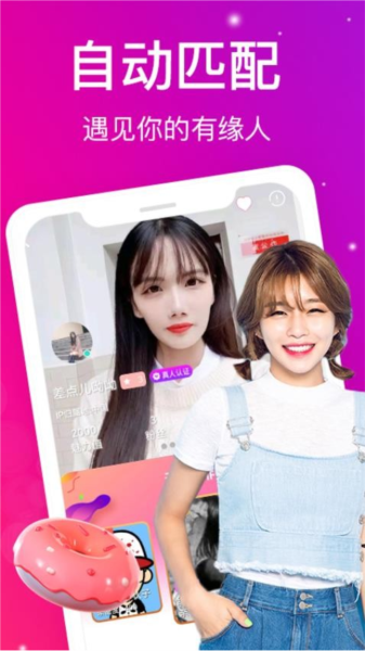 遇聊视频聊天免费版截图3