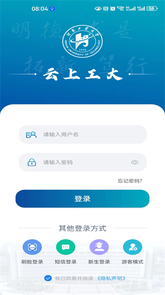 云上工大app截图2