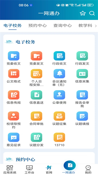 云上工大app截图3