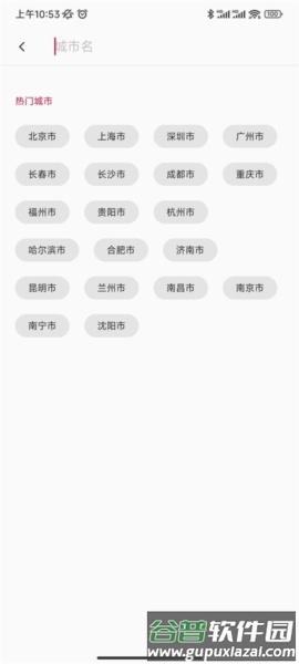 一加天气软件截图3
