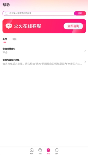 火火键盘手机版截图1