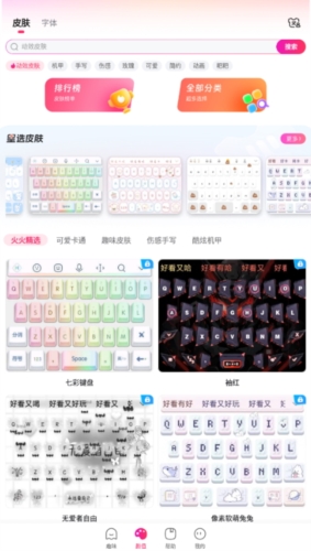 火火键盘手机版截图2