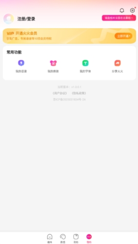 火火键盘手机版截图4