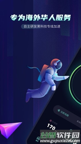 火箭加速器安卓版截图1