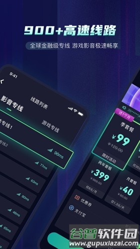 火箭加速器安卓版截图3